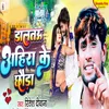 About Daltau Ahira Ke Chhauda Song